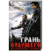 Грань будущего
