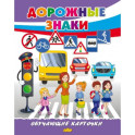 Дорожные знаки