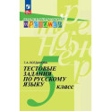 Русский язык 5 класс Тестовые задания