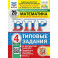 ВПР Математика 4 класс. Типовые задания. 25 вариантов заданий 2026