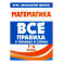 Математика 1-4 кл.Все правила в таблицах и схемах