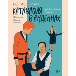 Катавасия в Анденнах