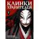 Клинки хранителей. Книга 3. Сила рождается из веры