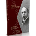 Семейная летопись пяти поколений. Солодовниковы, Шевелкины, Абрикосовы, Мальмберги. 1747-1940