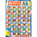 Русский алфавит