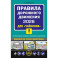 ПДД 2026 для "чайников"