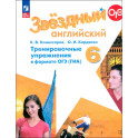 Английский язык. 6 класс. Углублённый уровень. Сборник грамматических упражнений. ФГОС
