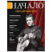 Журнал Кодекс Начало.№75/23. Ценности и качество жизни. Быть верным себе