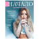Журнал. Начало. Где найти принца.№81/февраль-март 2024