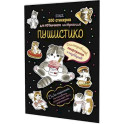 Наклейки Пушистико
