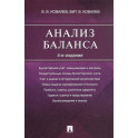Анализ баланса