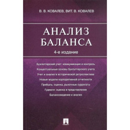 Анализ баланса
