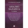 Анализ баланса
