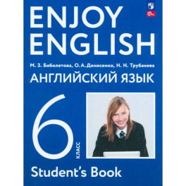 Английский язык. 6 класс. Учебное пособие. ФГОС