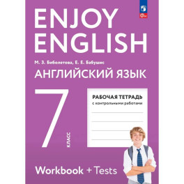 Английский язык. 7 класс. Рабочая тетрадь