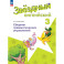 Английский язык. Сборник грамматических упражнений. 3 класс