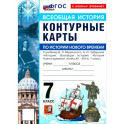 История Нового времени. Конец XV - XVII в. 7 класс