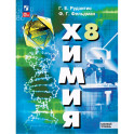 Химия. 8 класс. Базовый уровень. Учебное пособие