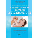 Антимикробная терапия в педиатрии