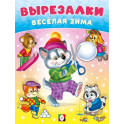 Умный волчонок