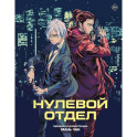 Нулевой отдел
