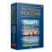 Три столицы России. Уникальная Россия. В футляре
