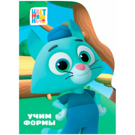 Учим формы. Цветняшки