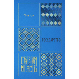Государство