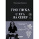 Гио Пика: с юга на север: авторизованная биография