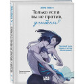 Только если вы не против, учитель (мерч): книга + закладка