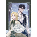 Чтобы помочь тебе понять. Том 2 (вебтун)