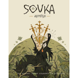 SOVKA. Артбук