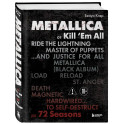 Metallica. Эксклюзивное издание. Архивные фотографии, истории всех песен, неизданное