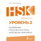 HSK 2: Развиваем письменную речь для сдачи экзамена