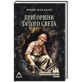 Пригоршни талого снега