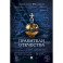 Правители отечества