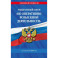 ФЗ "Об оперативно-розыскной деятельности". По сост. на 2026 / ФЗ № 144-ФЗ