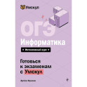 ОГЭ. Информатика