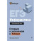 ЕГЭ. Информатика