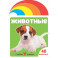Животные