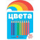 Цвета