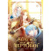 Берегись этой чертовки. Том 2 (вебтун)