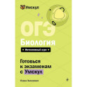 ОГЭ. Биология