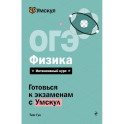 ОГЭ. Физика