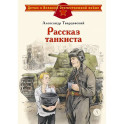 Рассказ танкиста