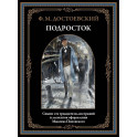 Подросток