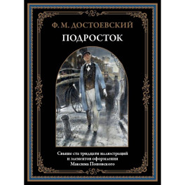 Подросток