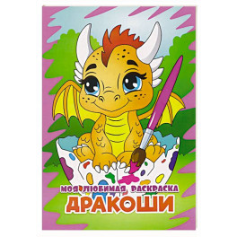 Дракоши