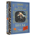Бесы