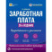 Заработная плата
